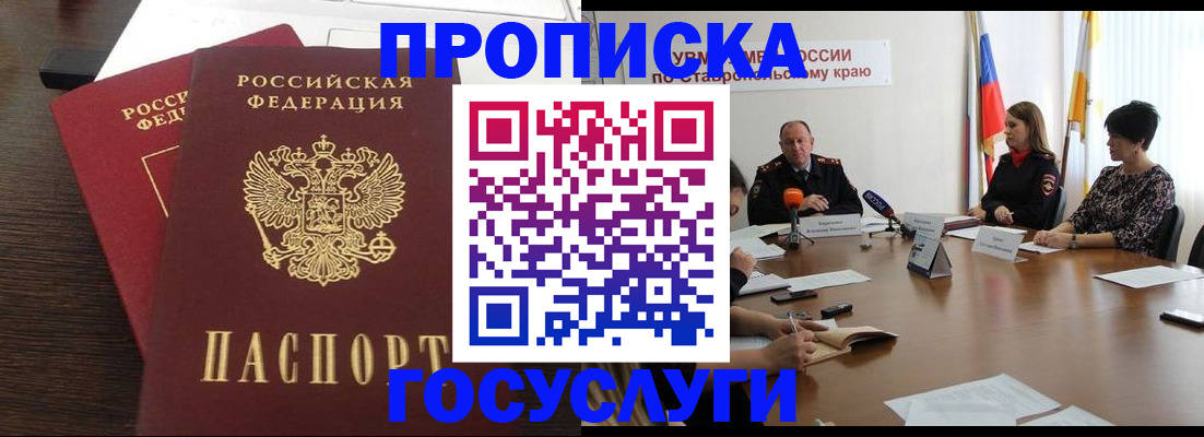 прописка штамп в Сердобске
